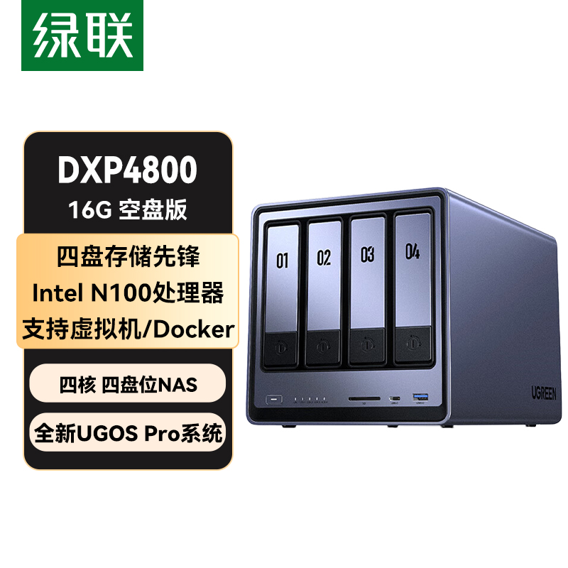 綠聯(lián)DXP4800 16G 灰色